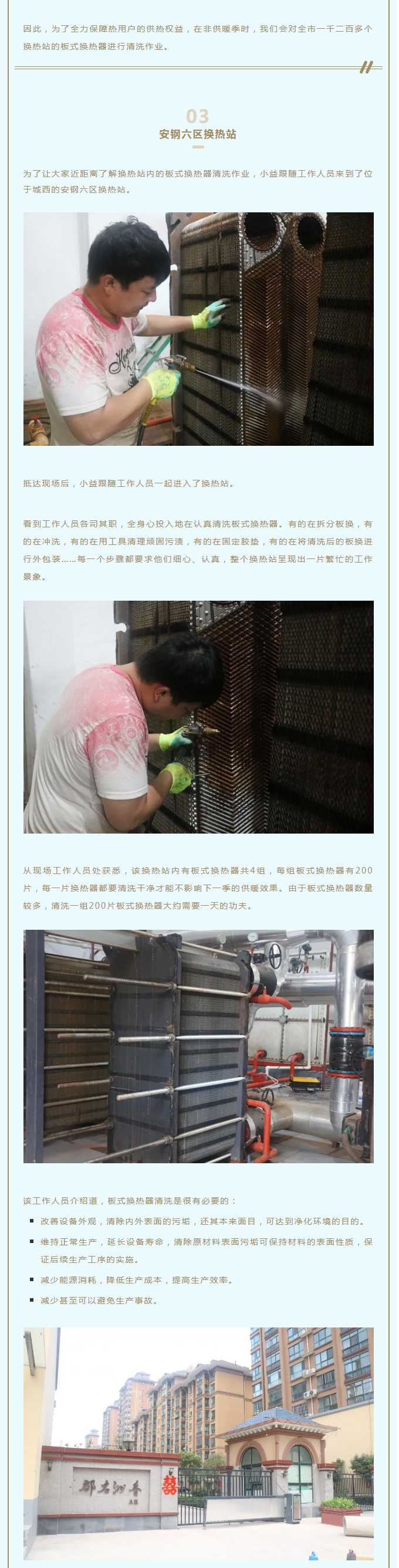 事關(guān)供暖的最終效果！這項工作必不可少！_02