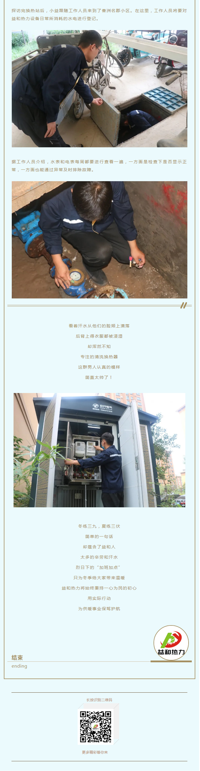 事關(guān)供暖的最終效果！這項工作必不可少！_03