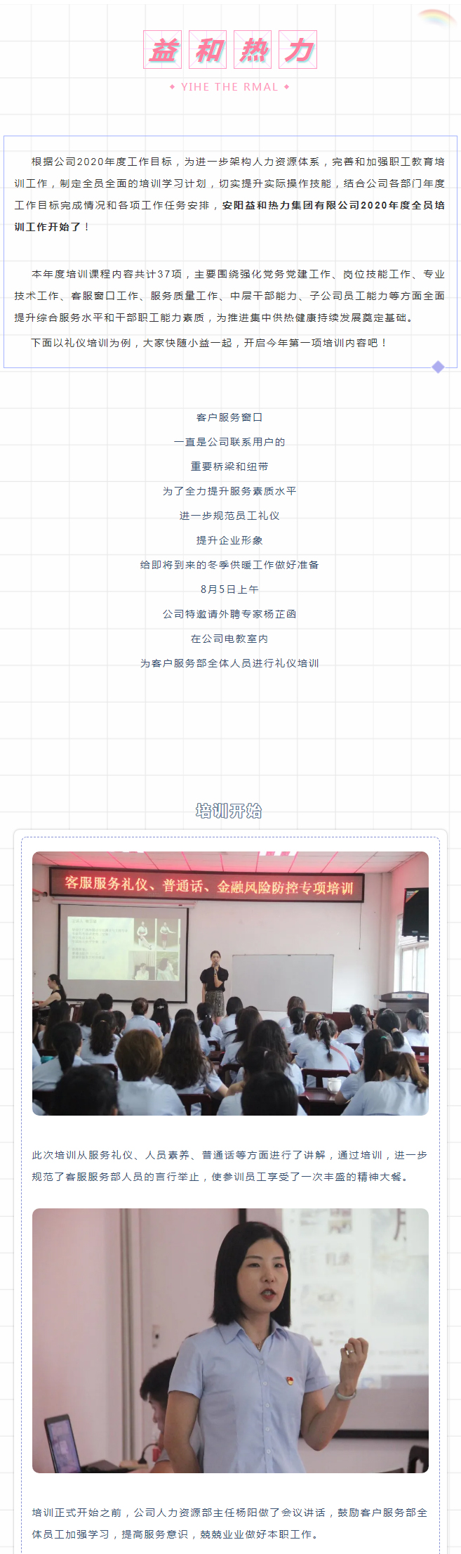 強化禮儀培訓(xùn)，打造更完美的益和人！_01