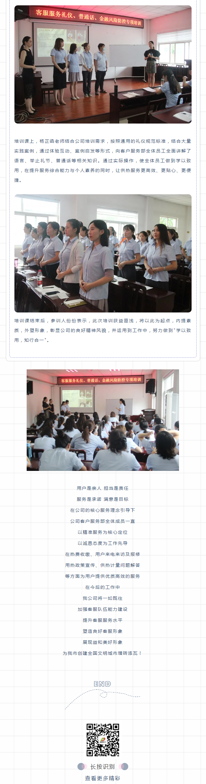 強化禮儀培訓(xùn)，打造更完美的益和人！_02