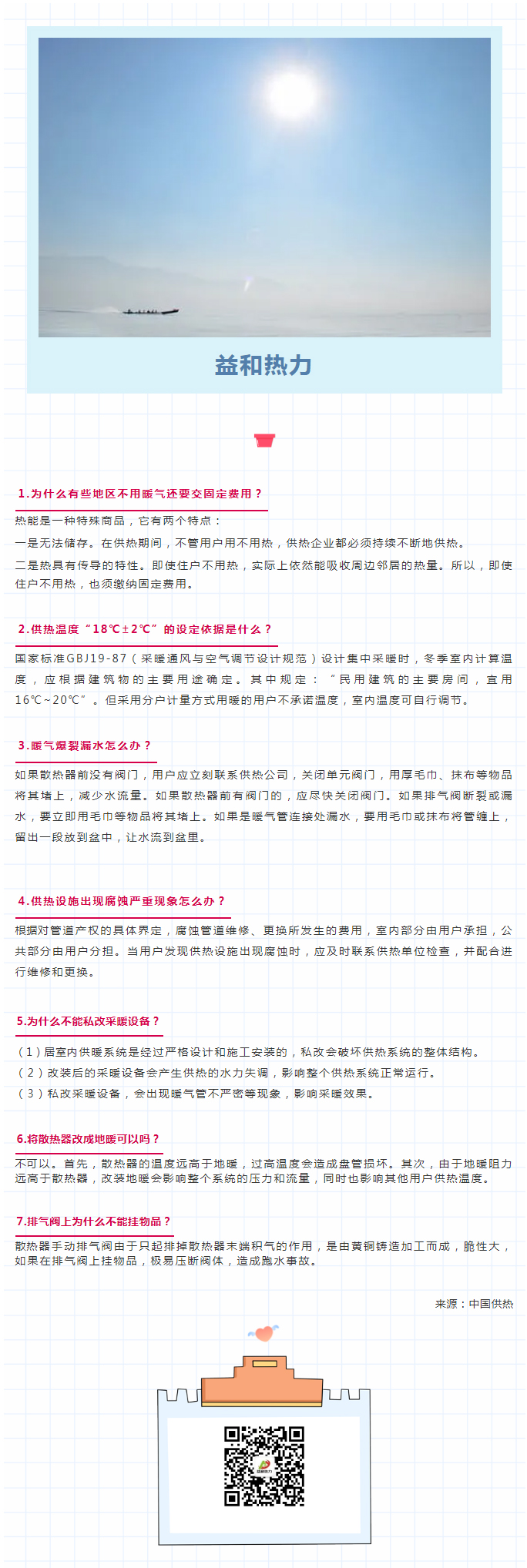 供暖常識(shí)七大問題，你是否了解？