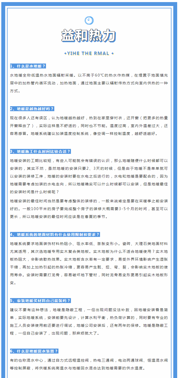 地暖供暖知識匯總，值得收藏！_01