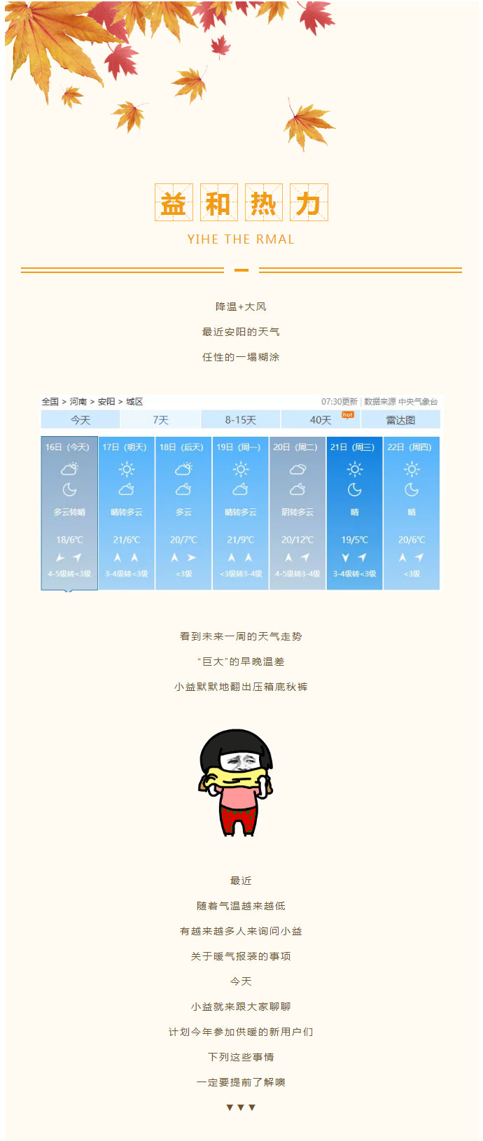 想加入供暖的安陽人，這篇文章一定要看！_01