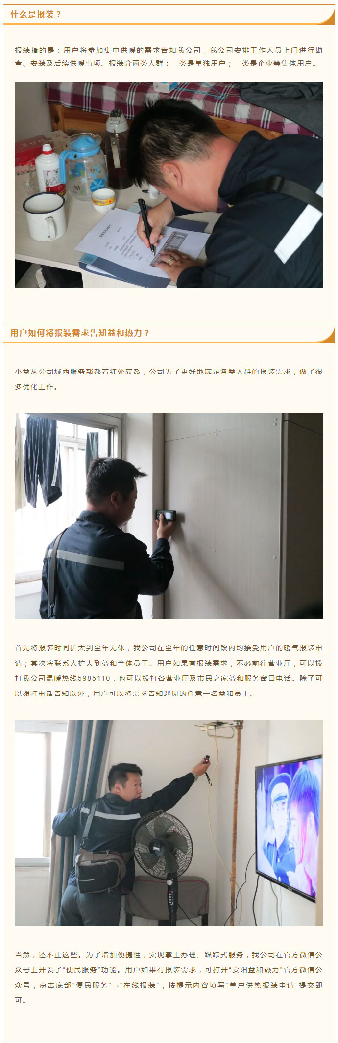 想加入供暖的安陽人，這篇文章一定要看！_02