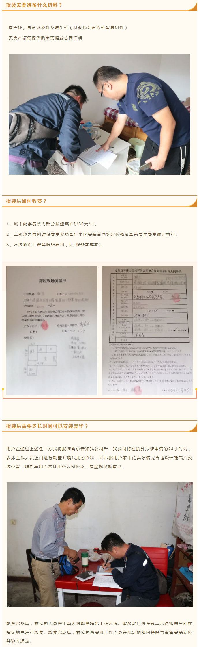 想加入供暖的安陽人，這篇文章一定要看！_03