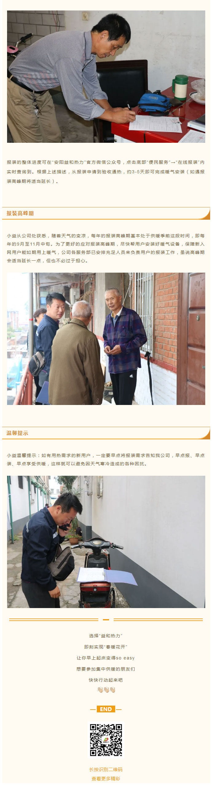 想加入供暖的安陽人，這篇文章一定要看！_04