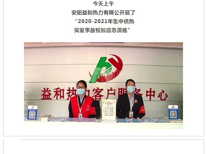 熱力管網遇突發(fā)事故怎么辦-？看益和熱力模擬搶修_01
