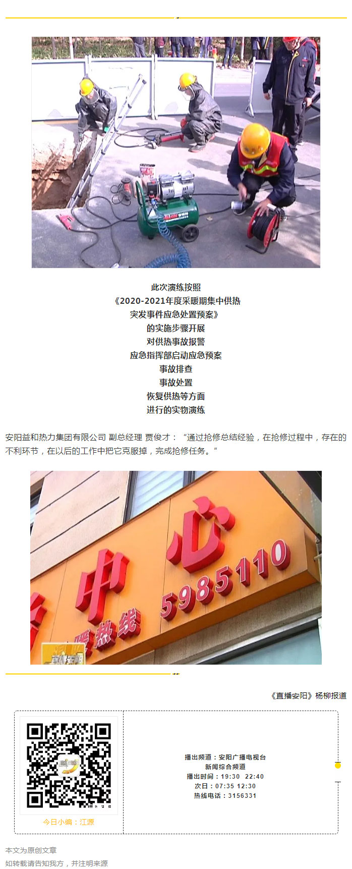 熱力管網遇突發(fā)事故怎么辦-？看益和熱力模擬搶修_06
