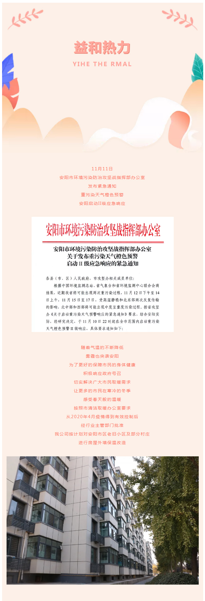 全力“保溫”，-讓群眾溫暖過冬！_02