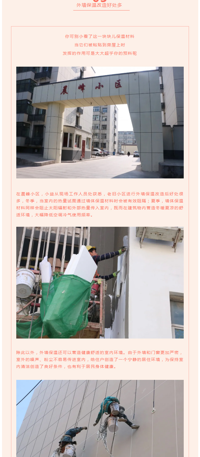 全力“保溫”，-讓群眾溫暖過冬！_05