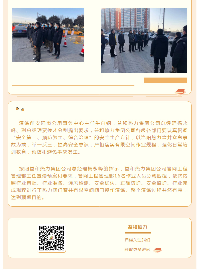 為加強(qiáng)安全管理，益和熱力開展作業(yè)演練_02