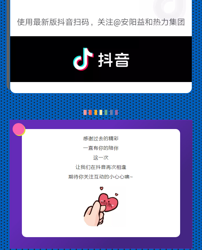 @所有安陽(yáng)人！益和熱力集團(tuán)官方抖音正式上線了！_04