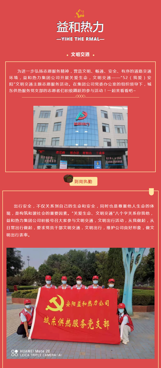 關(guān)愛生命，文明交通——益和熱力開展“52（我愛）安陽”文明交通主題志愿服務活動_01