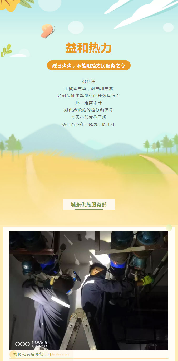 烈日炎炎，不能阻擋益和人為民服務之心！_01