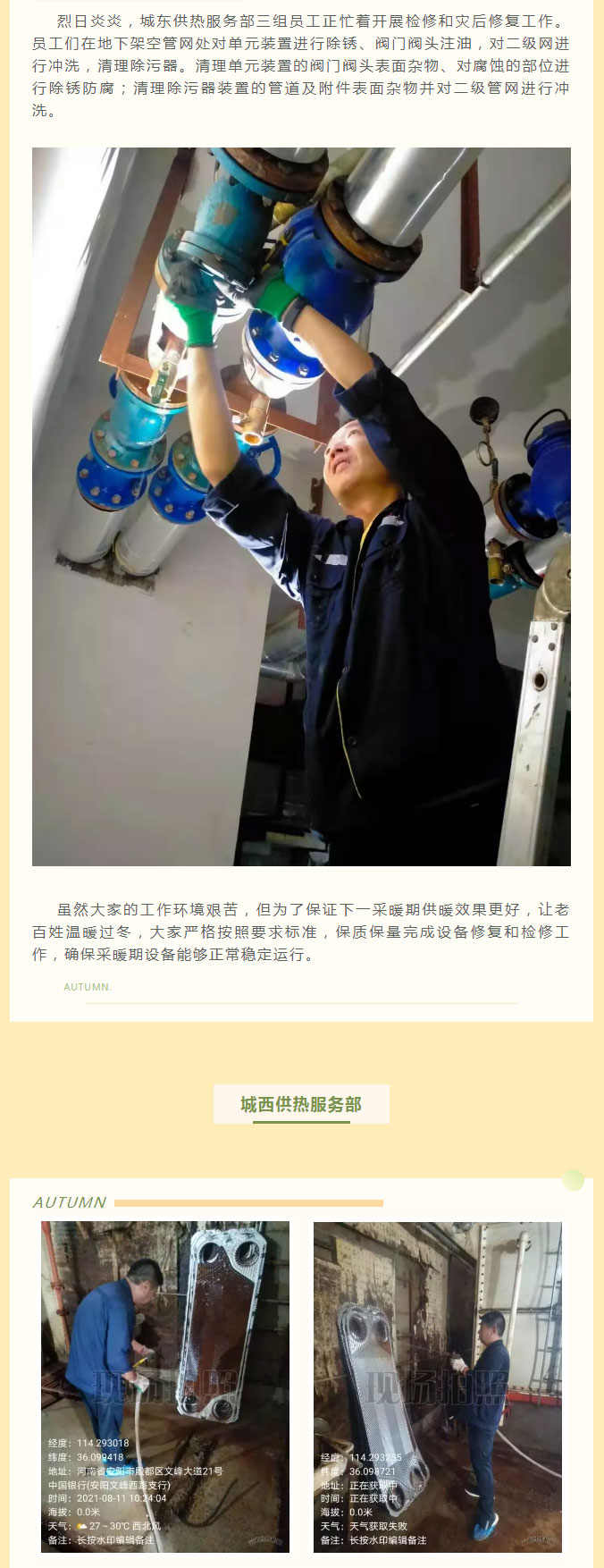 烈日炎炎，不能阻擋益和人為民服務之心！_02