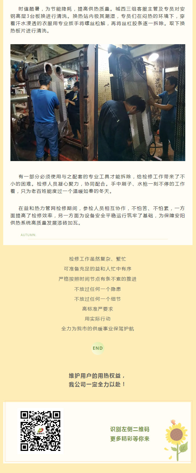 烈日炎炎，不能阻擋益和人為民服務之心！_03