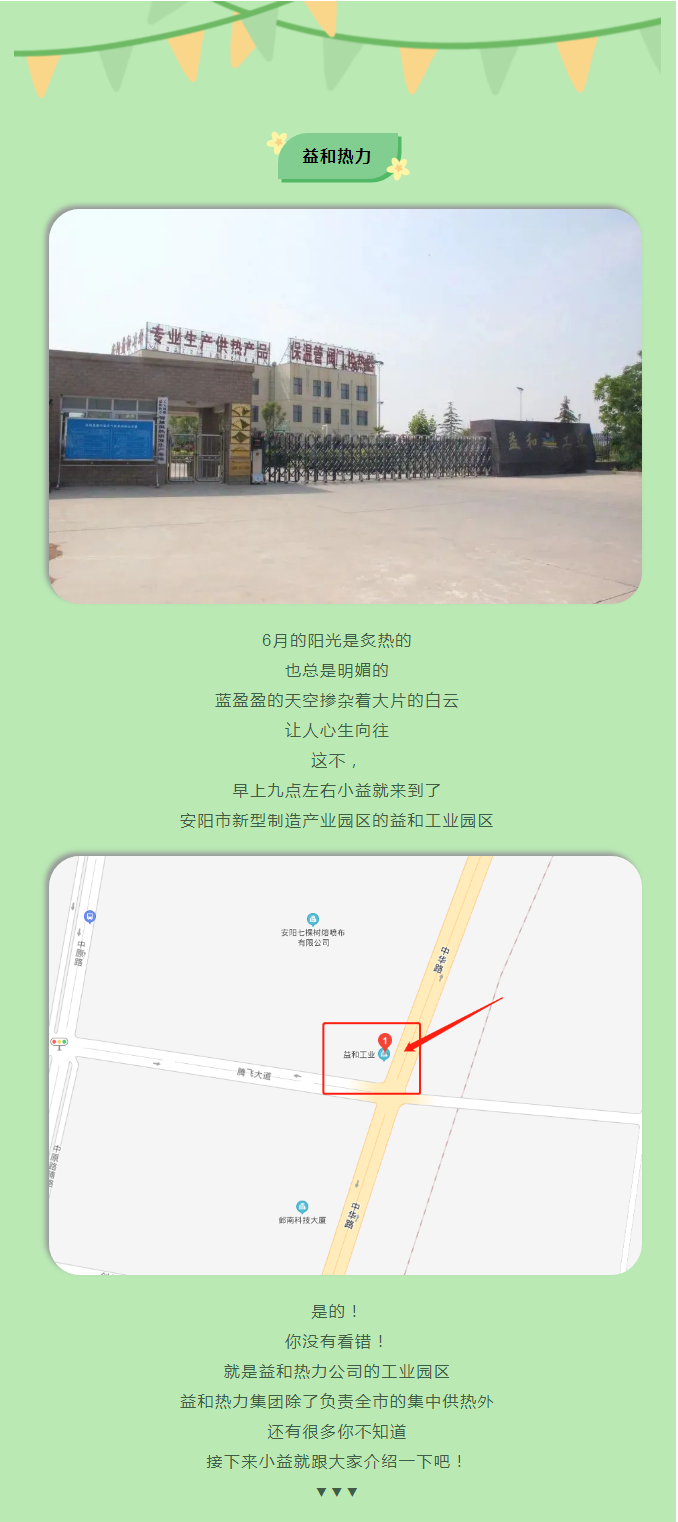 你所不知道的益和熱力！_01