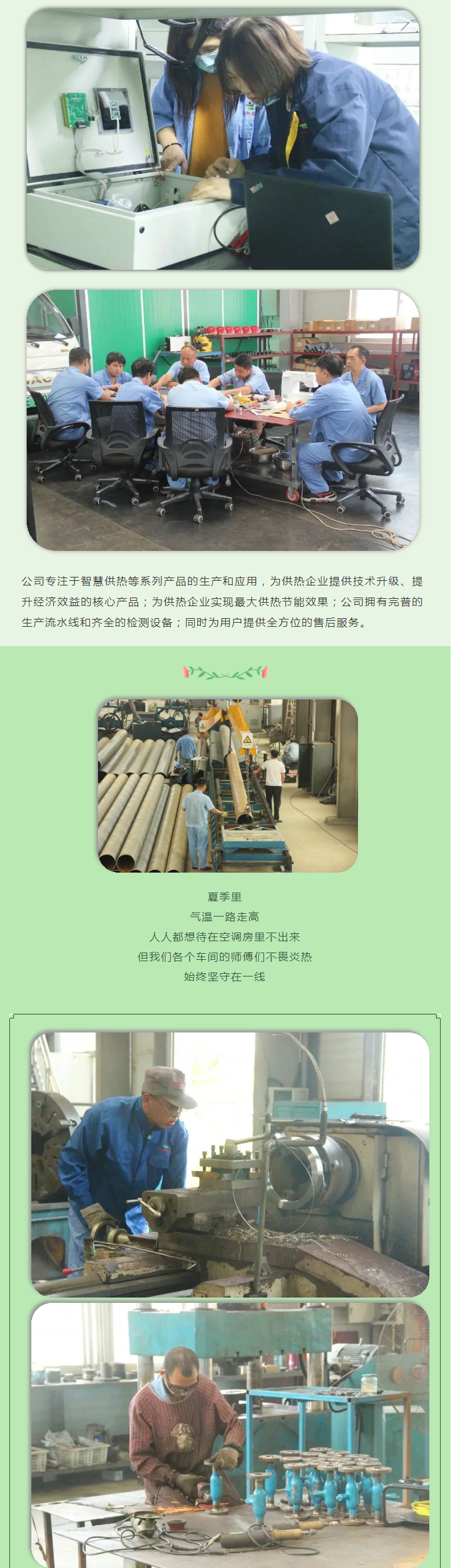 你所不知道的益和熱力！_05
