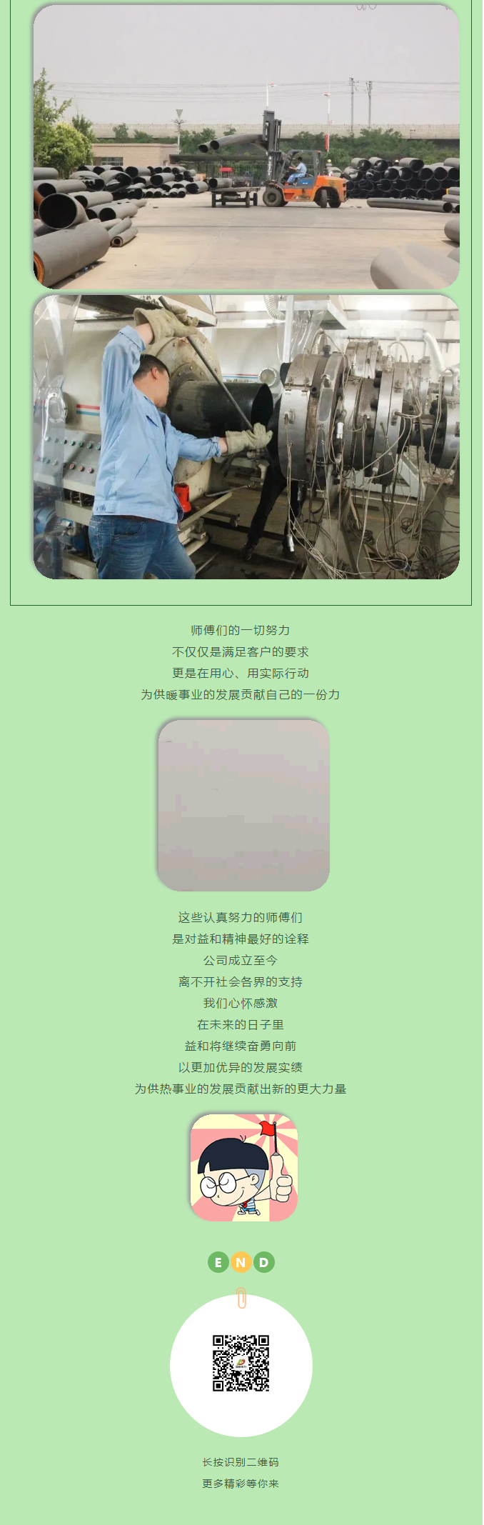 你所不知道的益和熱力！_07