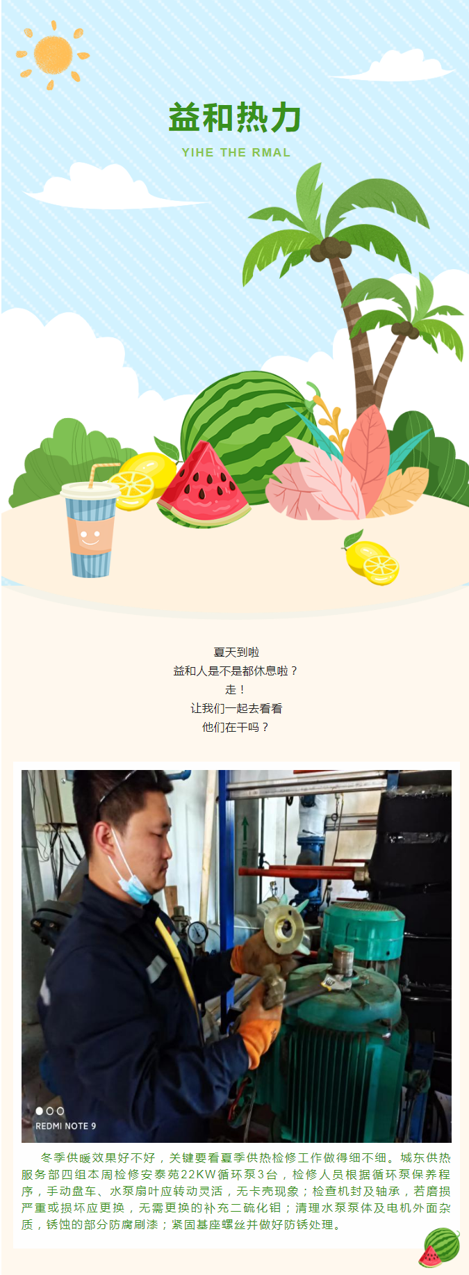 停暖了，益和熱力放假了嗎？_01