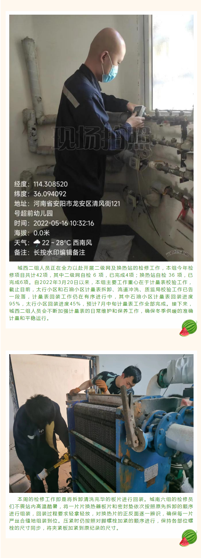 停暖了，益和熱力放假了嗎？_02