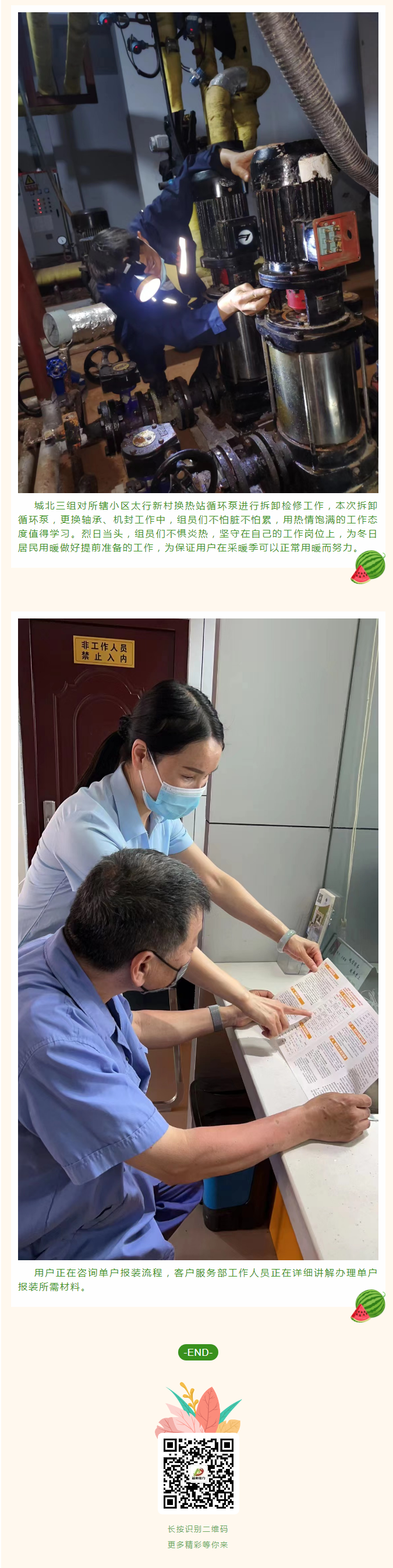 停暖了，益和熱力放假了嗎？_03